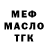 МЕФ мука Molegar M